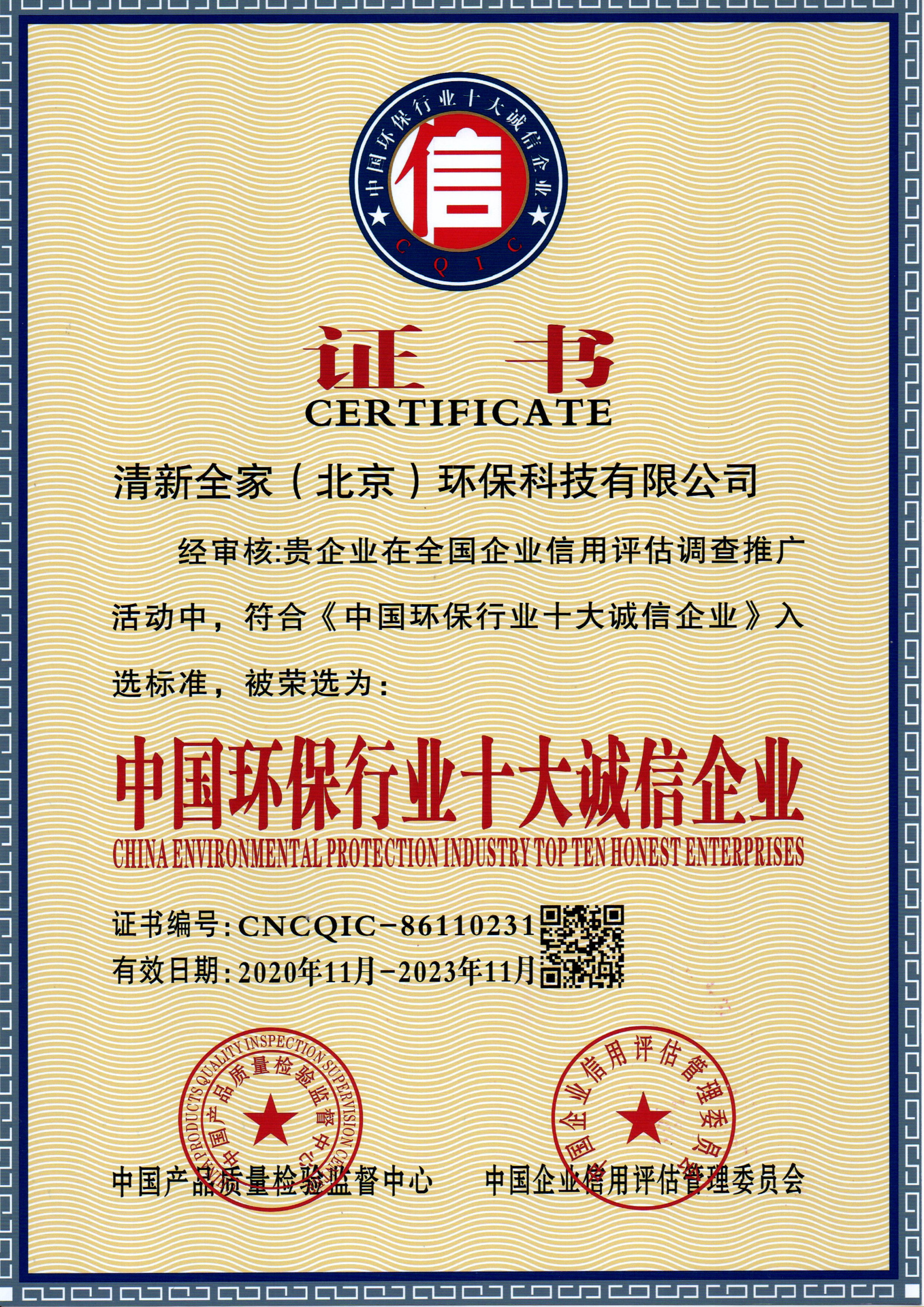 十佳誠(chéng)信企業(yè)