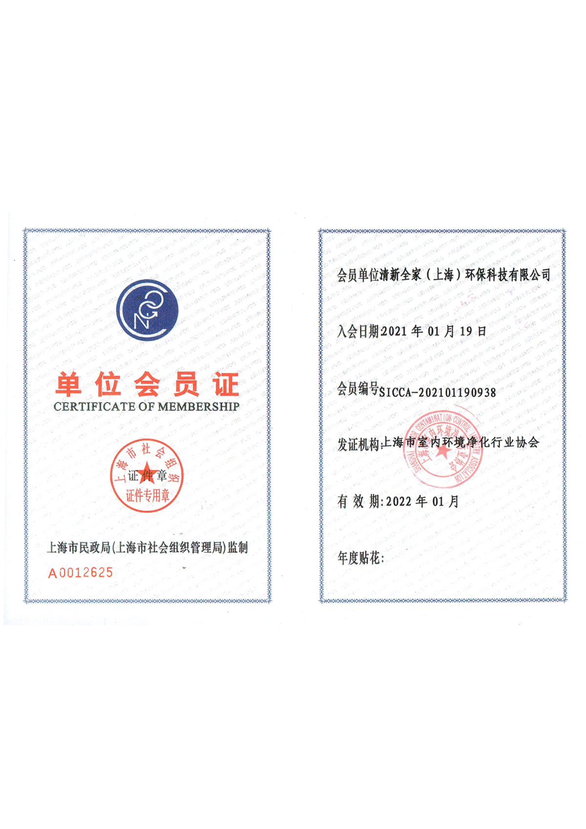 單位會(huì)員證